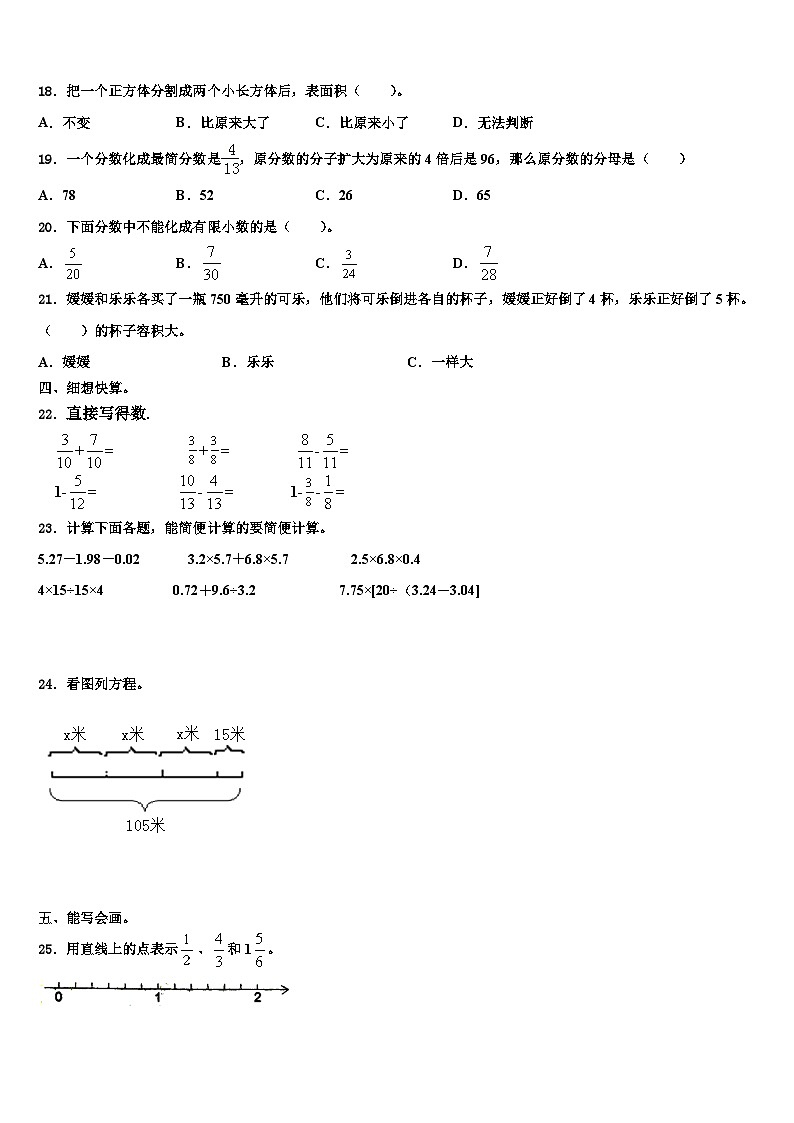 攀枝花市西区2022-2023学年数学五年级第二学期期末质量检测试题含解析第2页