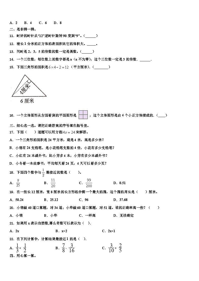 戚墅堰区2023年数学五下期末复习检测模拟试题含解析第2页