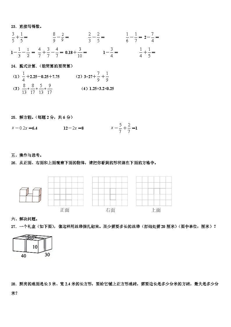 戚墅堰区2023年数学五下期末复习检测模拟试题含解析第3页
