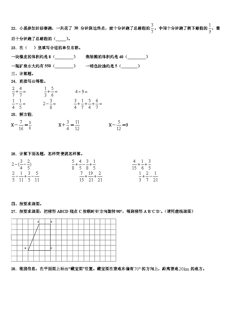 文登市2023年数学五下期末考试模拟试题含解析第3页