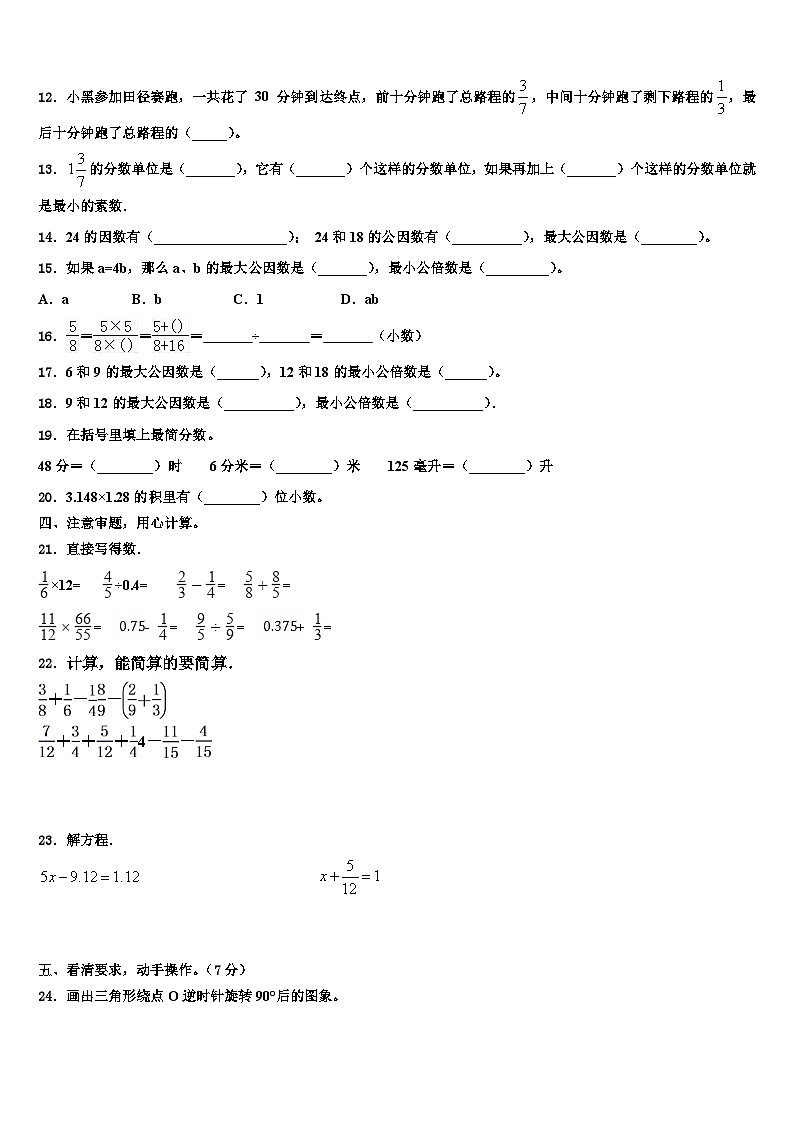 文山壮族苗族自治州2022-2023学年数学五年级第二学期期末达标检测试题含解析第2页