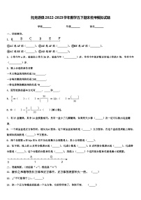 托克逊县2022-2023学年数学五下期末统考模拟试题含解析