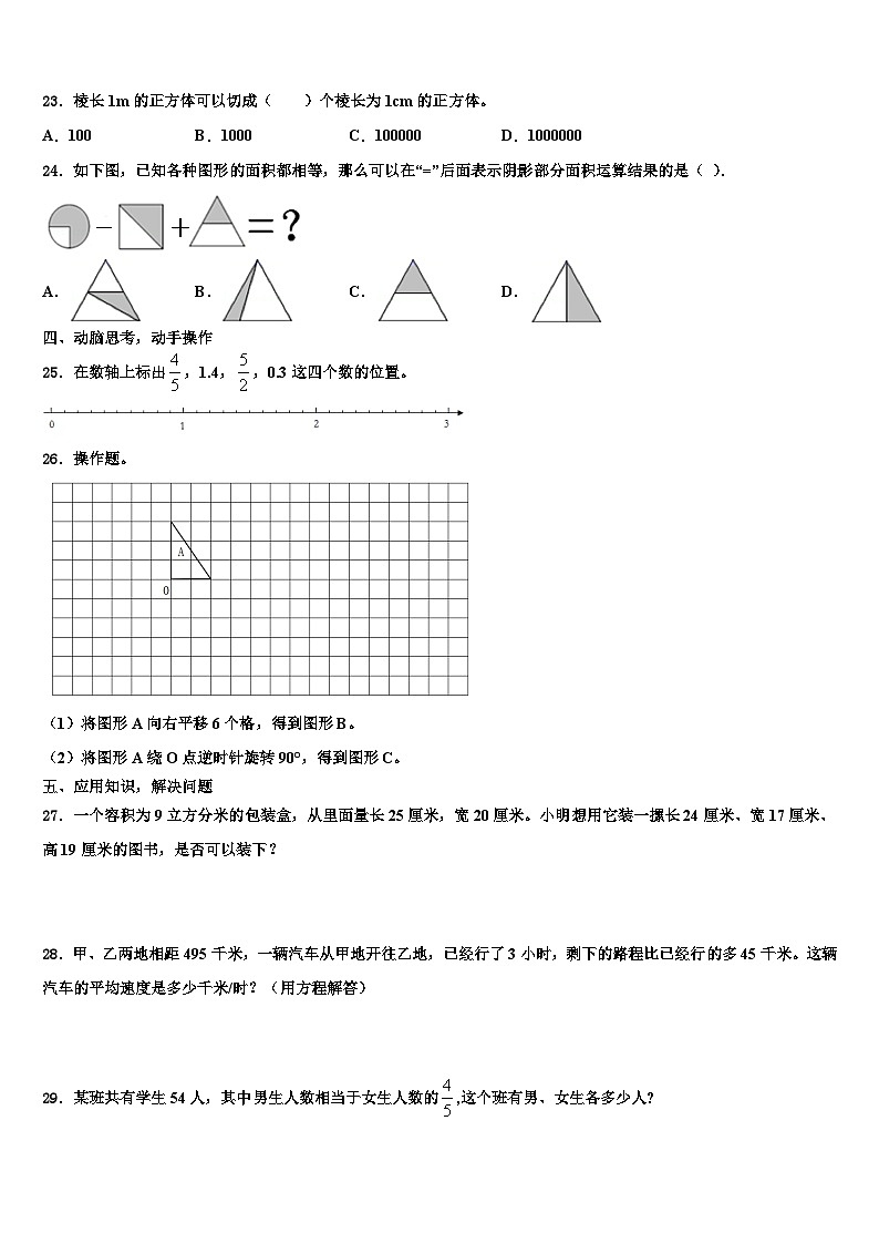 文山壮族苗族自治州广南县2023年数学五下期末达标检测模拟试题含解析第3页