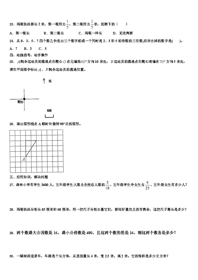 文山壮族苗族自治州丘北县2023年数学五下期末达标测试试题含解析03