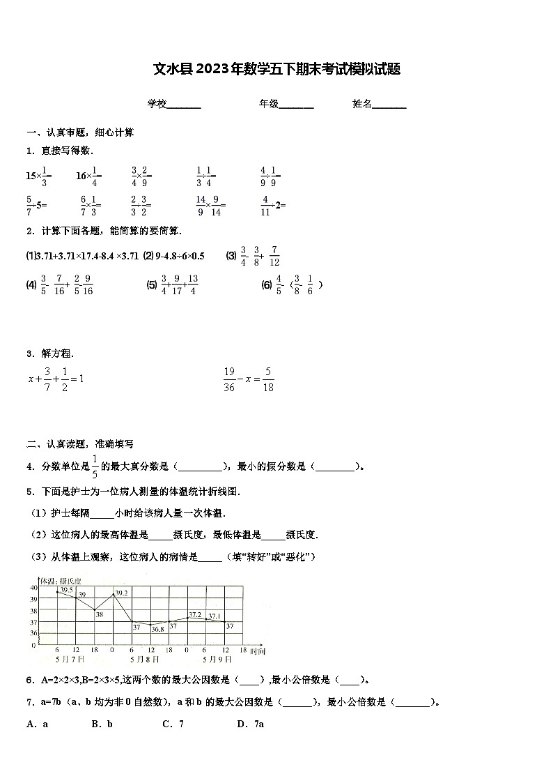 文水县2023年数学五下期末考试模拟试题含解析第1页