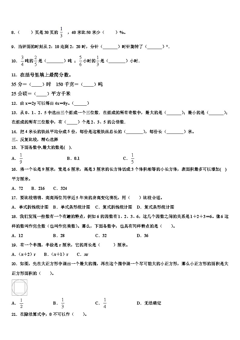 文水县2023年数学五下期末考试模拟试题含解析第2页