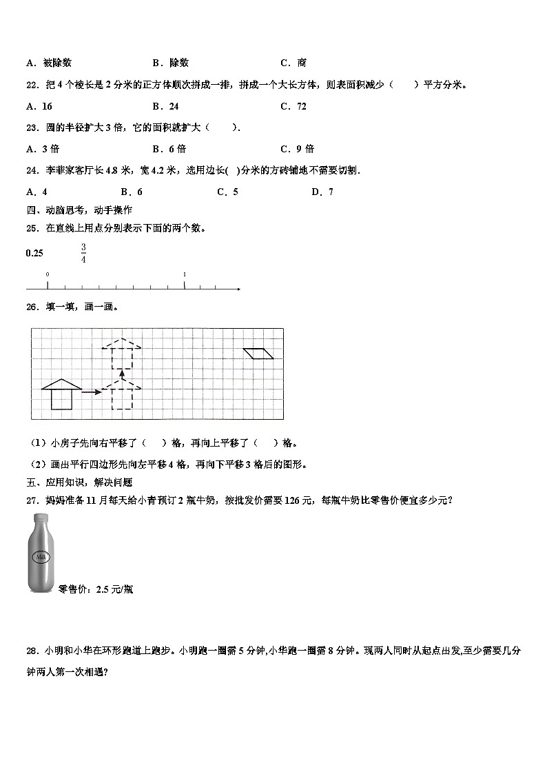 文水县2023年数学五下期末考试模拟试题含解析第3页
