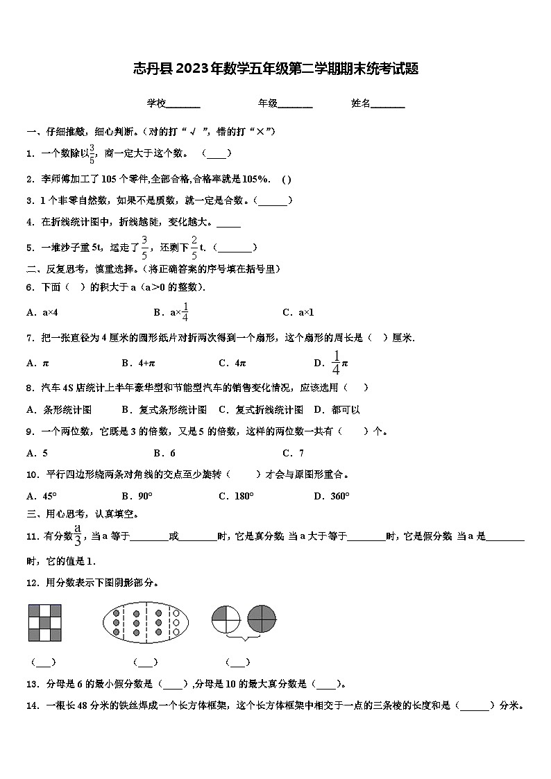 志丹县2023年数学五年级第二学期期末统考试题含解析01