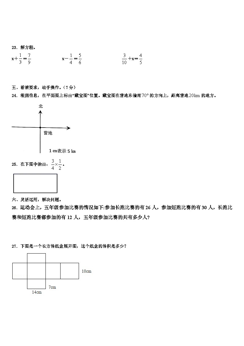 志丹县2023年数学五年级第二学期期末统考试题含解析03