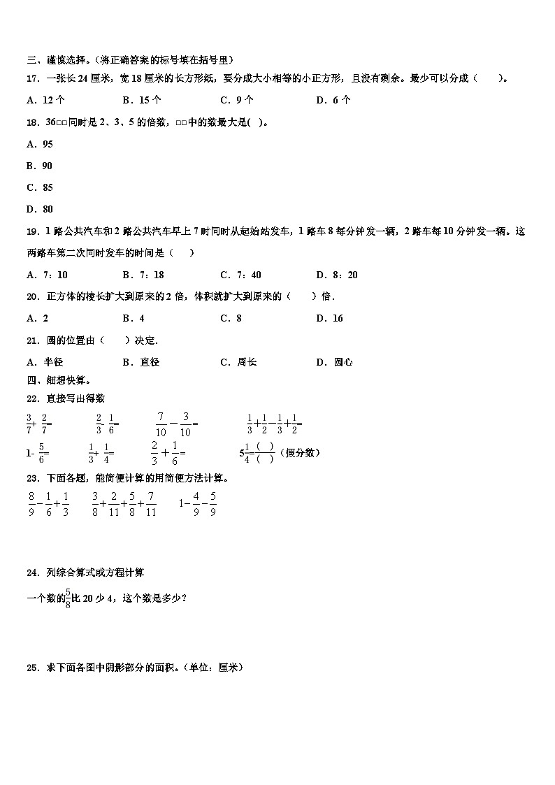 息烽县2023年五年级数学第二学期期末教学质量检测试题含解析第2页