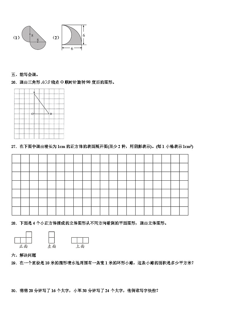 息烽县2023年五年级数学第二学期期末教学质量检测试题含解析第3页