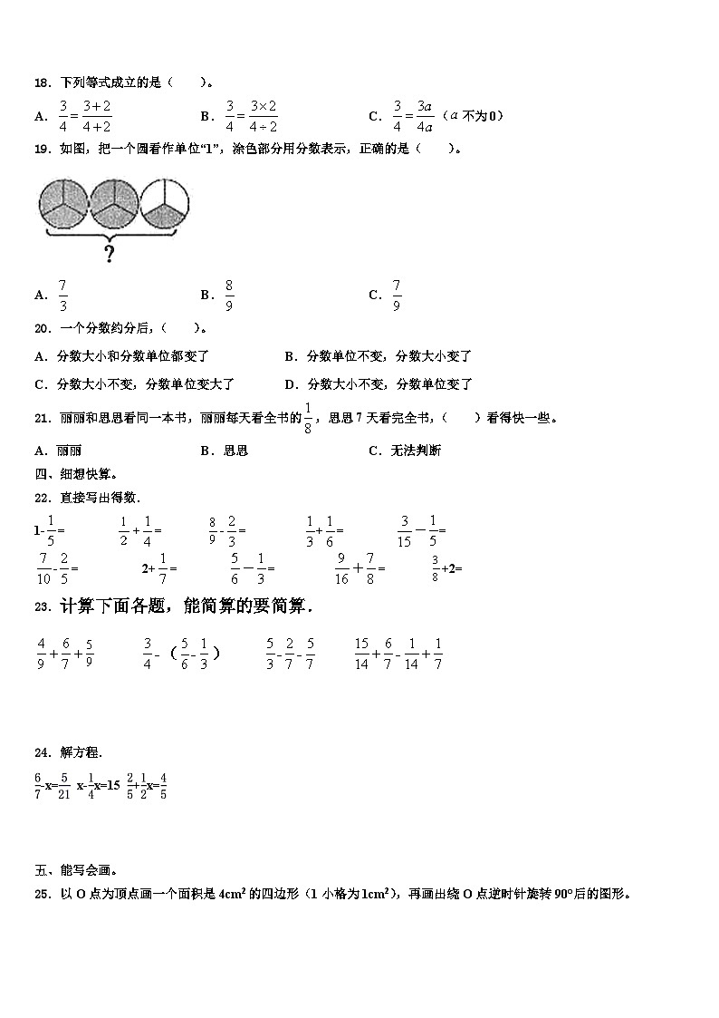 新安县2023年数学五下期末综合测试模拟试题含解析第2页