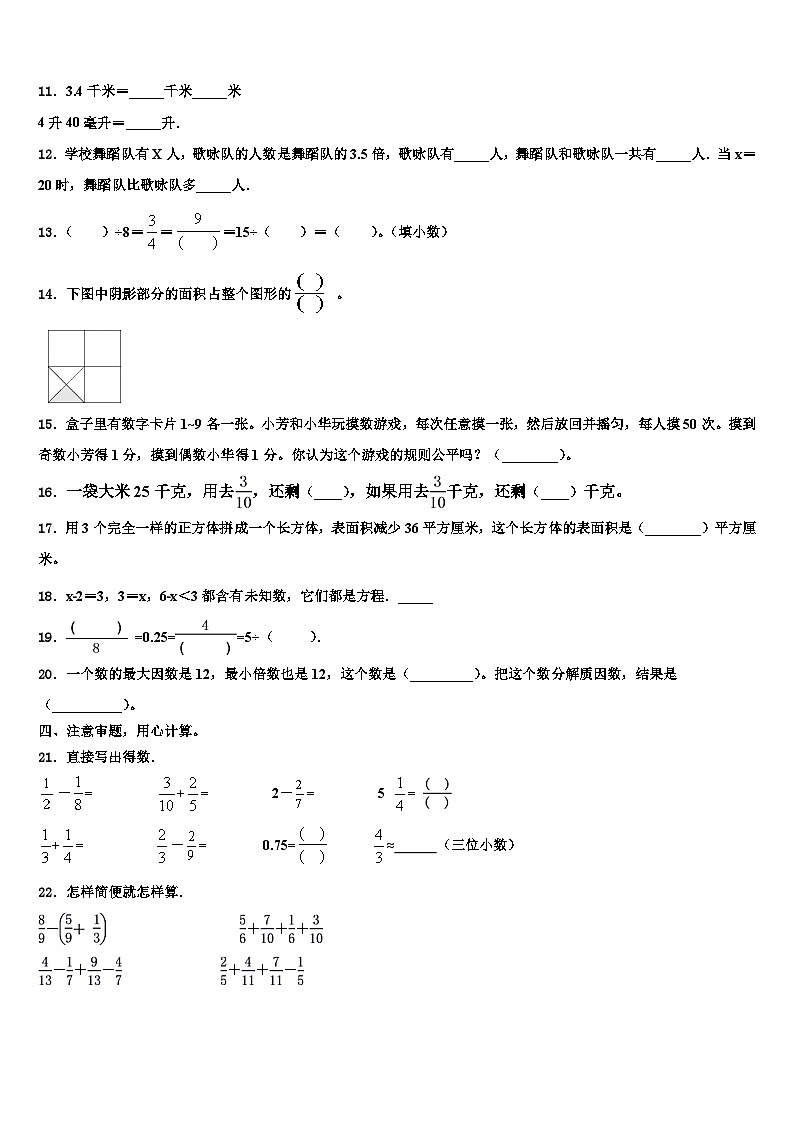 忻州市河曲县2023年数学五下期末学业质量监测模拟试题含解析第2页