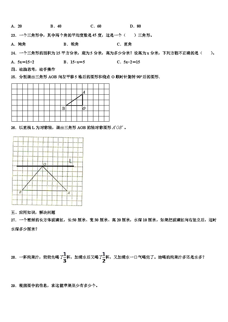 新乐市2022-2023学年五年级数学第二学期期末综合测试模拟试题含解析03