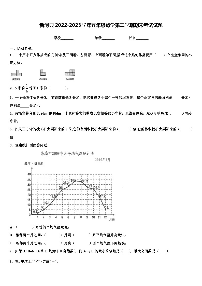 新河县2022-2023学年五年级数学第二学期期末考试试题含解析第1页