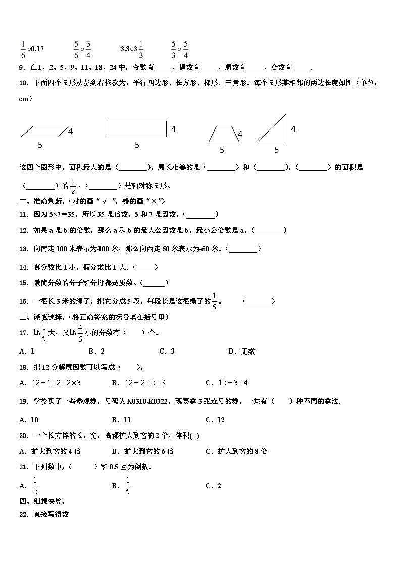 新河县2022-2023学年五年级数学第二学期期末考试试题含解析第2页