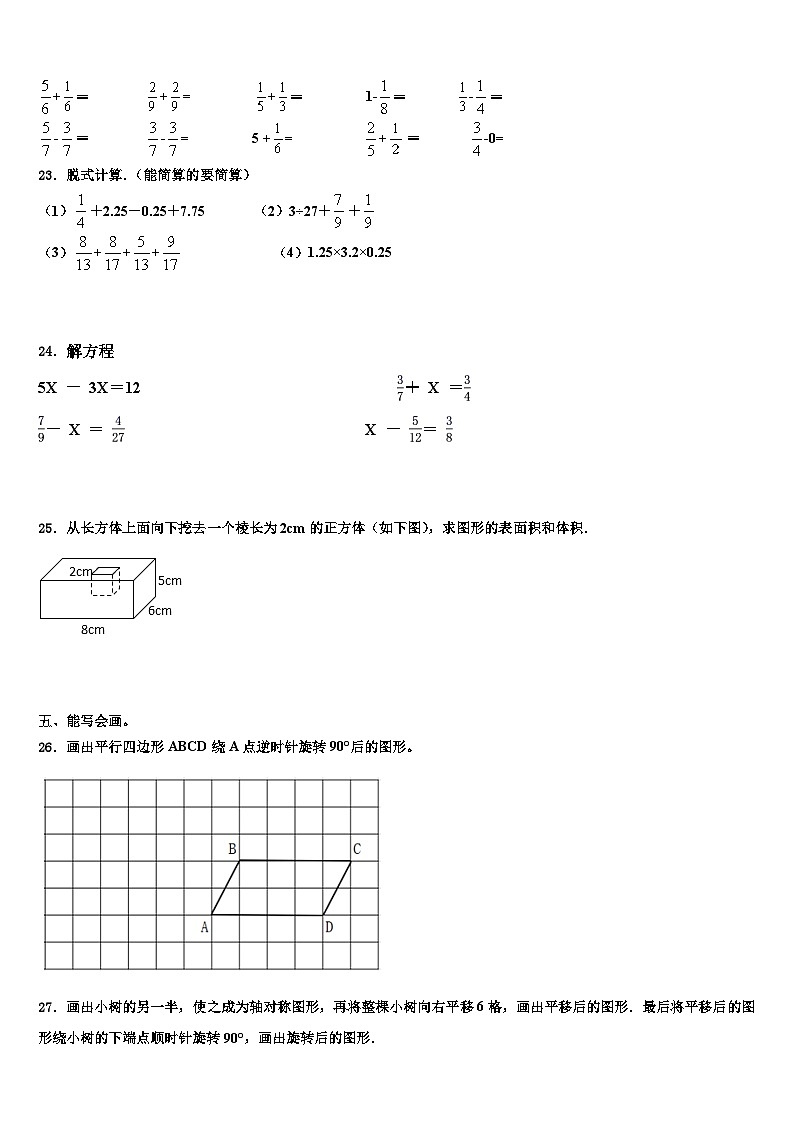 新河县2022-2023学年五年级数学第二学期期末考试试题含解析第3页
