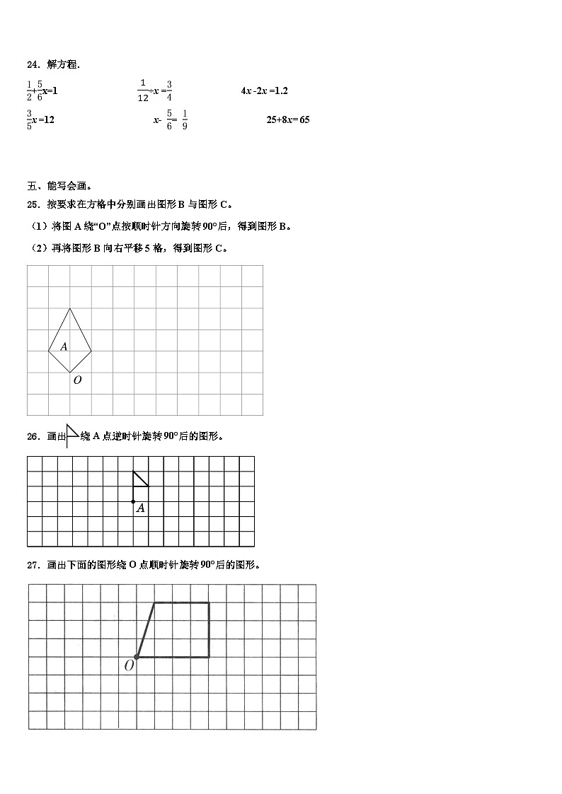 扎兰屯市2023年五年级数学第二学期期末质量跟踪监视试题含解析第3页