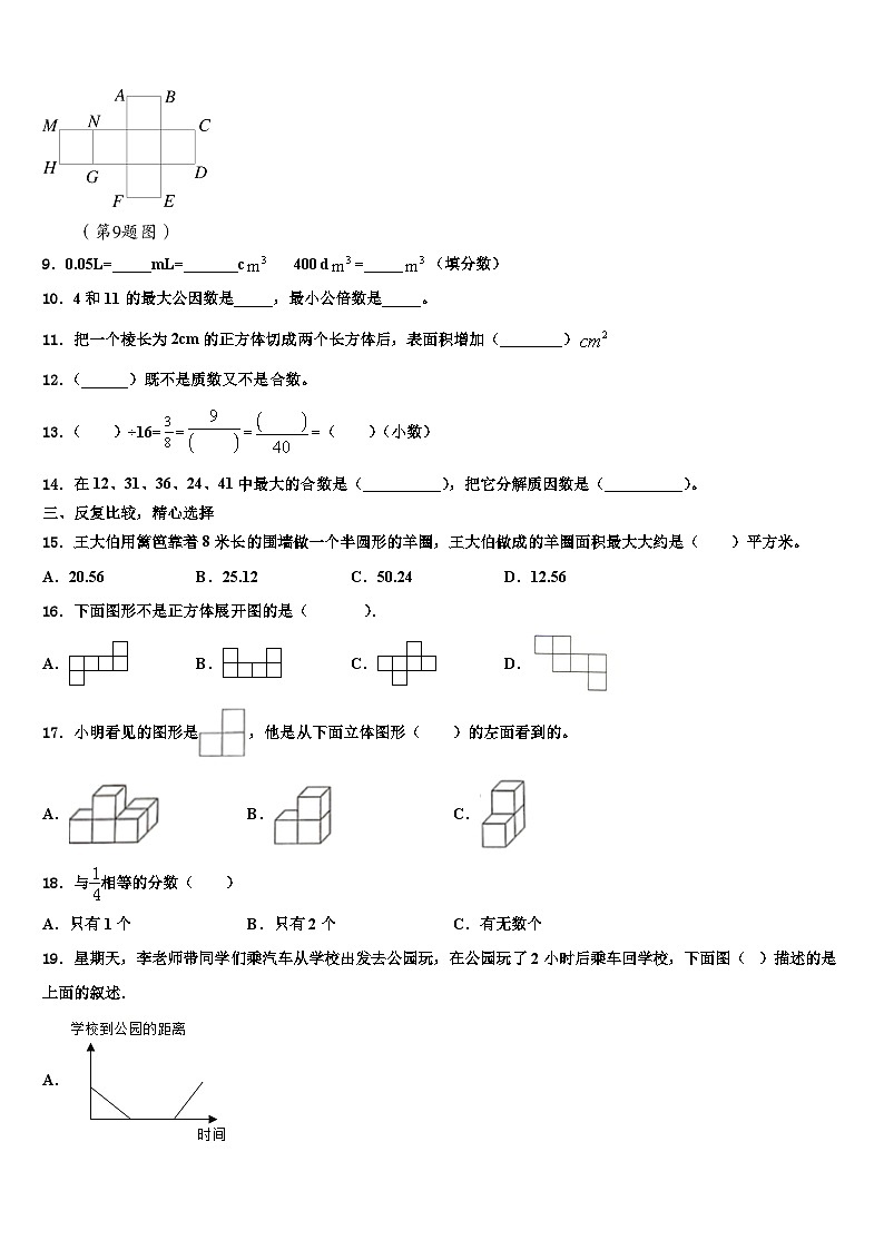 扎鲁特旗2023年数学五下期末考试模拟试题含解析02