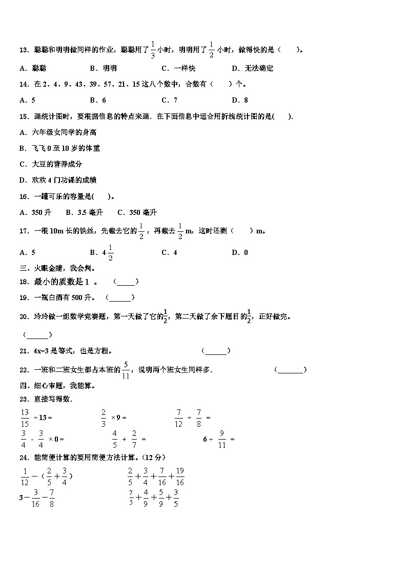 新兴县2022-2023学年数学五下期末统考模拟试题含解析第2页