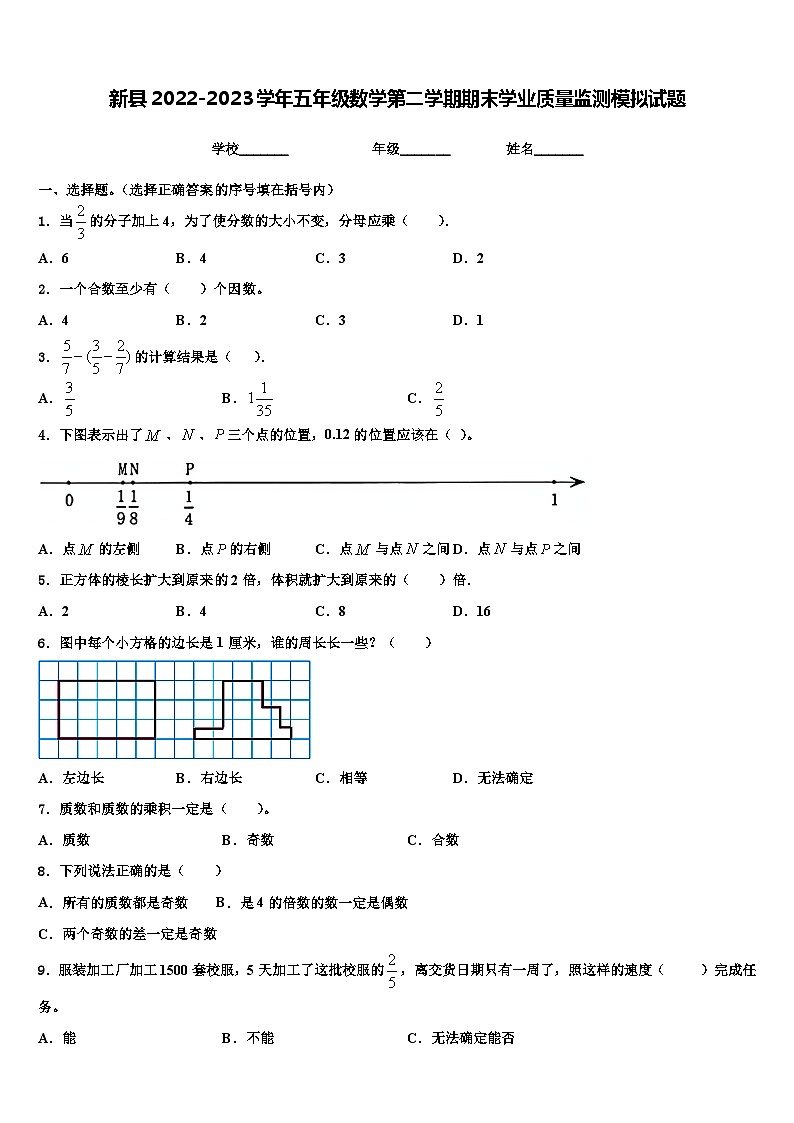 新县2022-2023学年五年级数学第二学期期末学业质量监测模拟试题含解析01