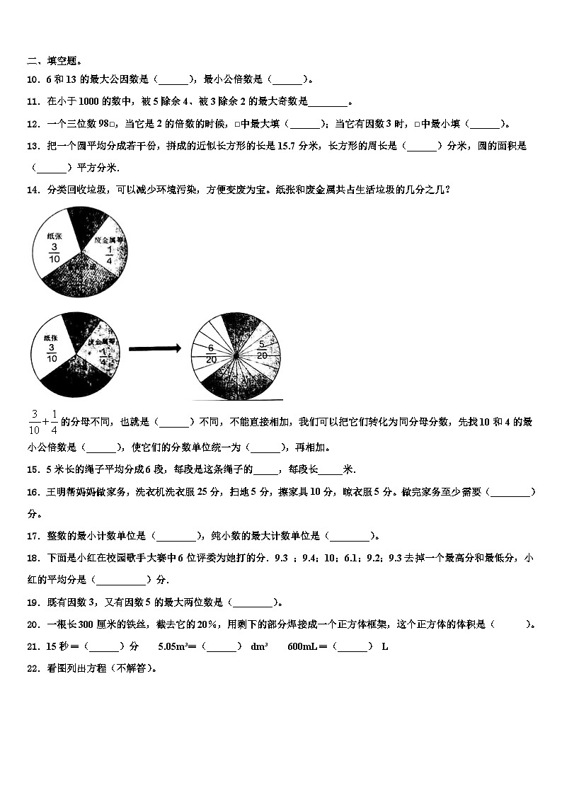 新县2022-2023学年五年级数学第二学期期末学业质量监测模拟试题含解析02