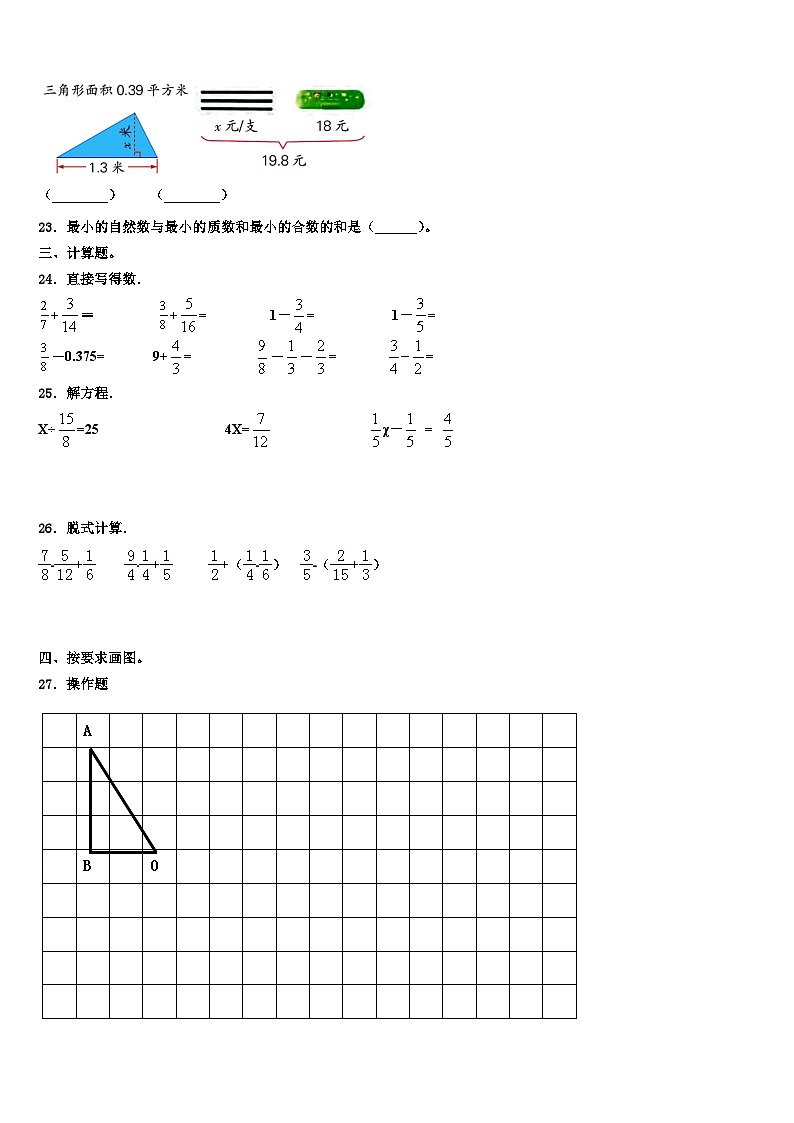 新县2022-2023学年五年级数学第二学期期末学业质量监测模拟试题含解析03
