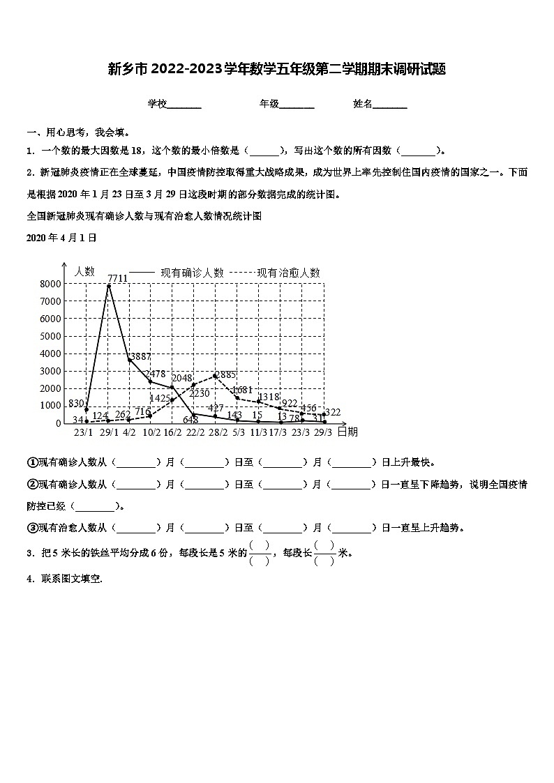 新乡市2022-2023学年数学五年级第二学期期末调研试题含解析01