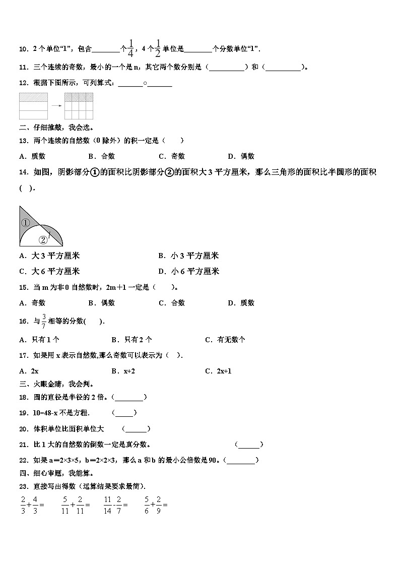 新乡市2022-2023学年数学五年级第二学期期末调研试题含解析03