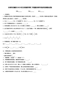 忻州市定襄县2023年五年级数学第二学期期末教学质量检测模拟试题含解析