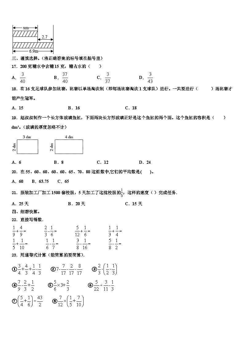 忻州市定襄县2023年五年级数学第二学期期末教学质量检测模拟试题含解析第2页
