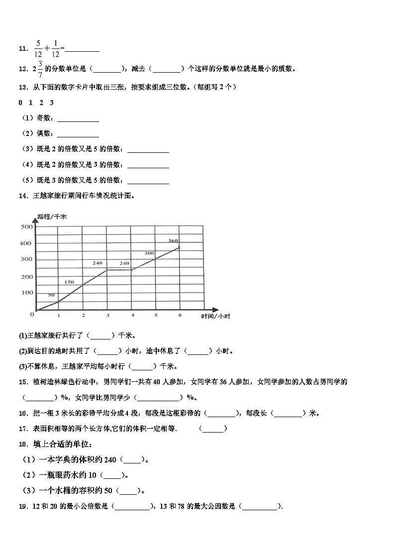 新宁县2023年数学五下期末预测试题含解析第2页