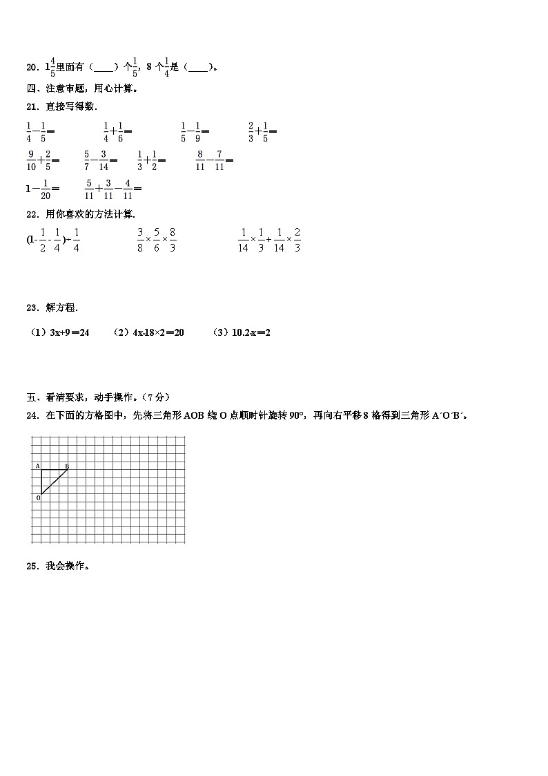 新宁县2023年数学五下期末预测试题含解析第3页