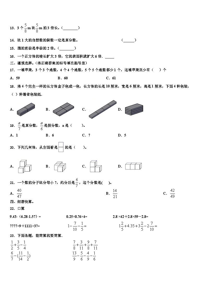 忻州市神池县2022-2023学年数学五年级第二学期期末达标检测试题含解析02