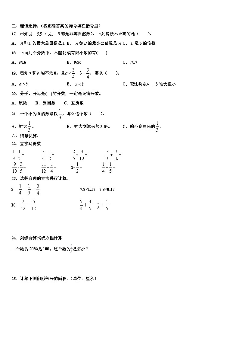 扬州市江都市2023年五年级数学第二学期期末复习检测模拟试题含解析第2页