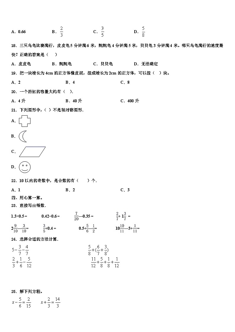 忻州市静乐县2023年五年级数学第二学期期末达标检测模拟试题含解析03