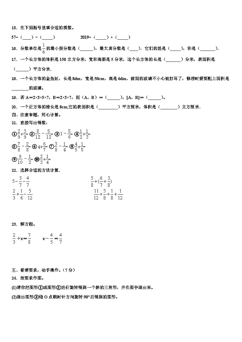 新余市分宜县2022-2023学年五年级数学第二学期期末达标测试试题含解析02