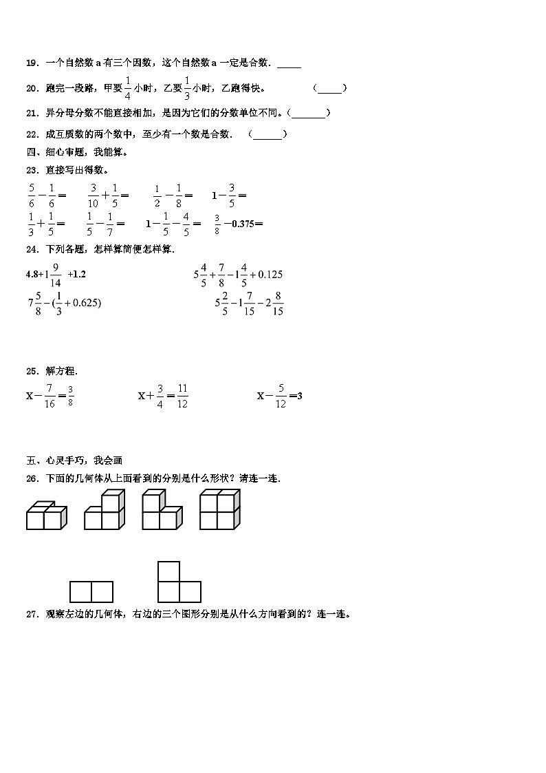 扎囊县2023年五年级数学第二学期期末统考试题含解析第3页