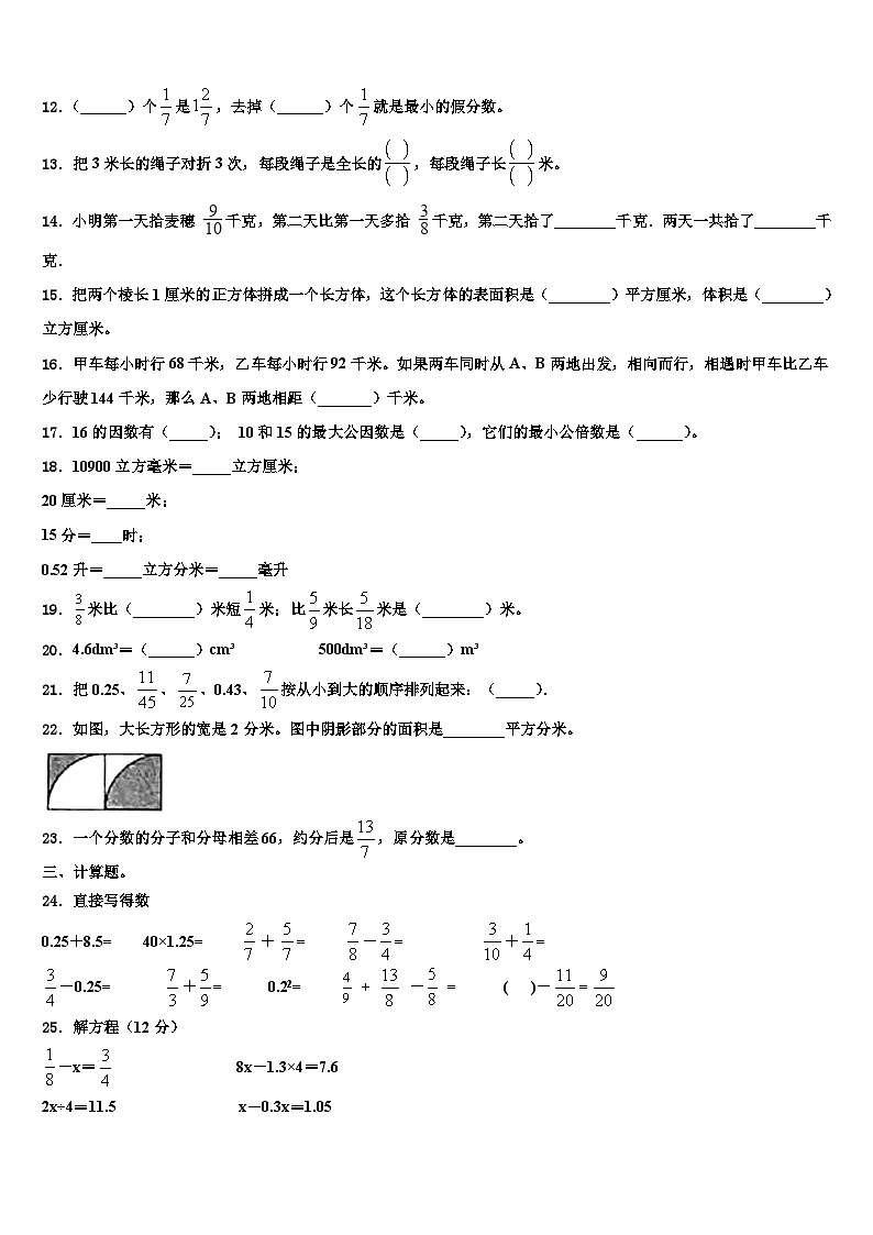 保定市新市区2022-2023学年五年级数学第二学期期末学业水平测试模拟试题含解析第2页