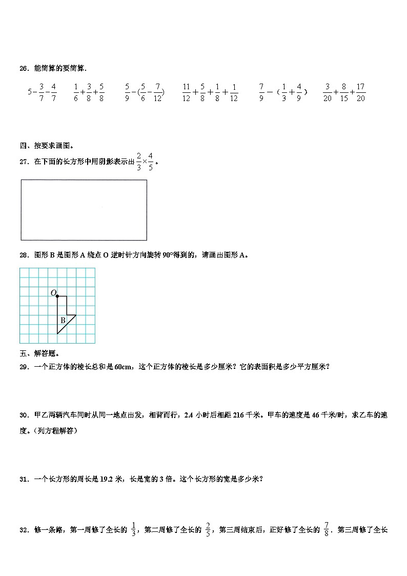 保定市新市区2022-2023学年五年级数学第二学期期末学业水平测试模拟试题含解析第3页