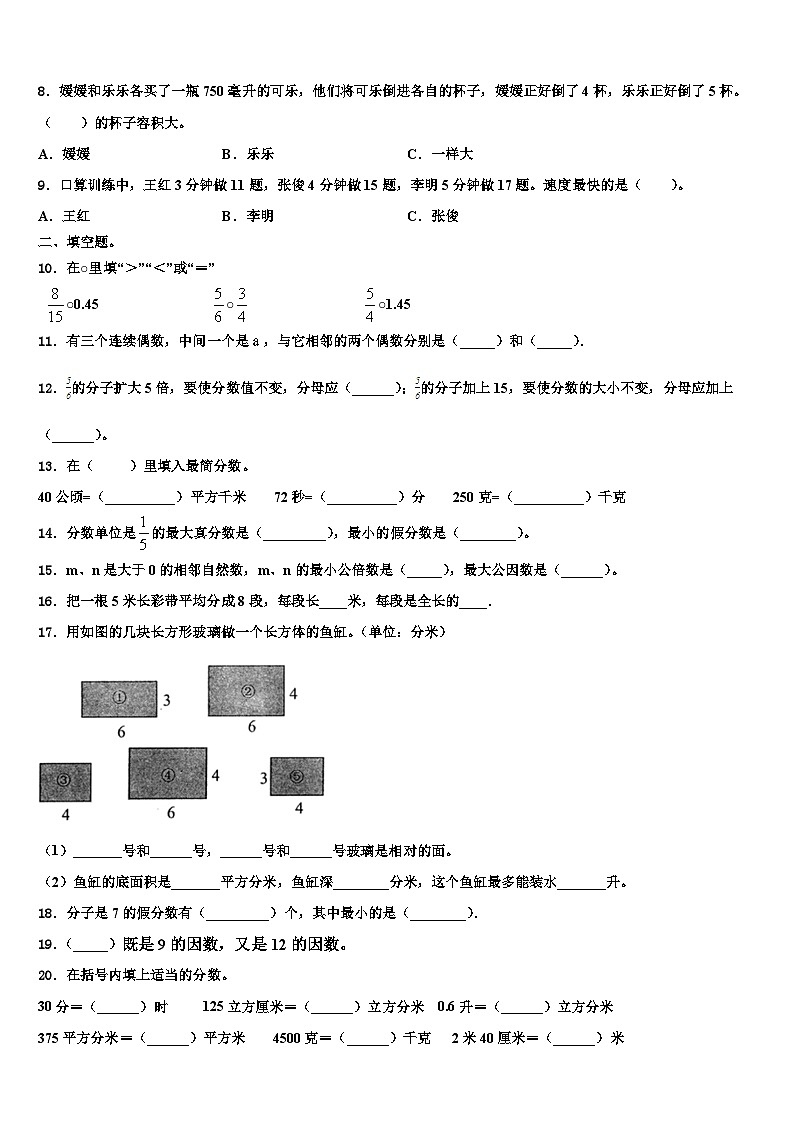 2023年昭通市水富县数学五下期末学业水平测试试题含解析第2页