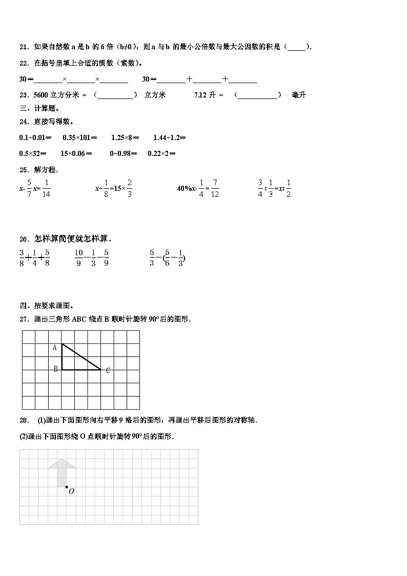 2023年昭通市水富县数学五下期末学业水平测试试题含解析第3页