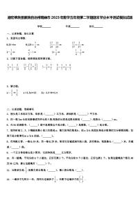 德宏傣族景颇族自治州瑞丽市2023年数学五年级第二学期期末学业水平测试模拟试题含解析