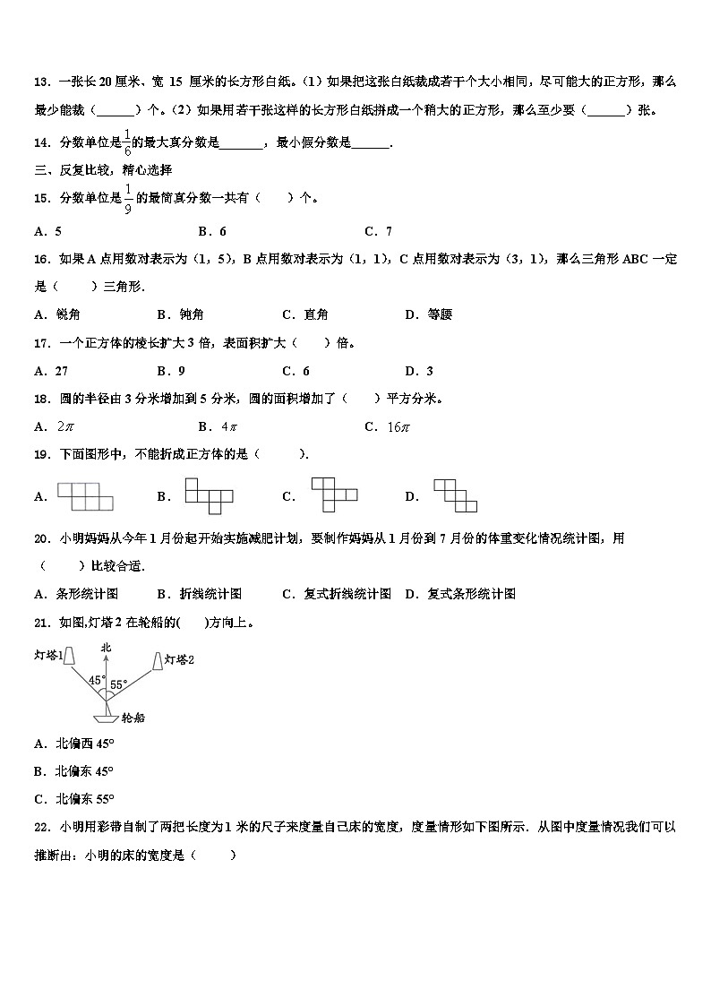 德宏傣族景颇族自治州瑞丽市2023年数学五年级第二学期期末学业水平测试模拟试题含解析第2页