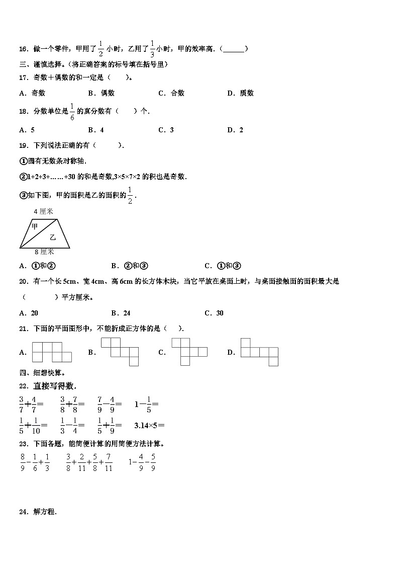 弓长岭区2023年五年级数学第二学期期末学业水平测试试题含解析第2页