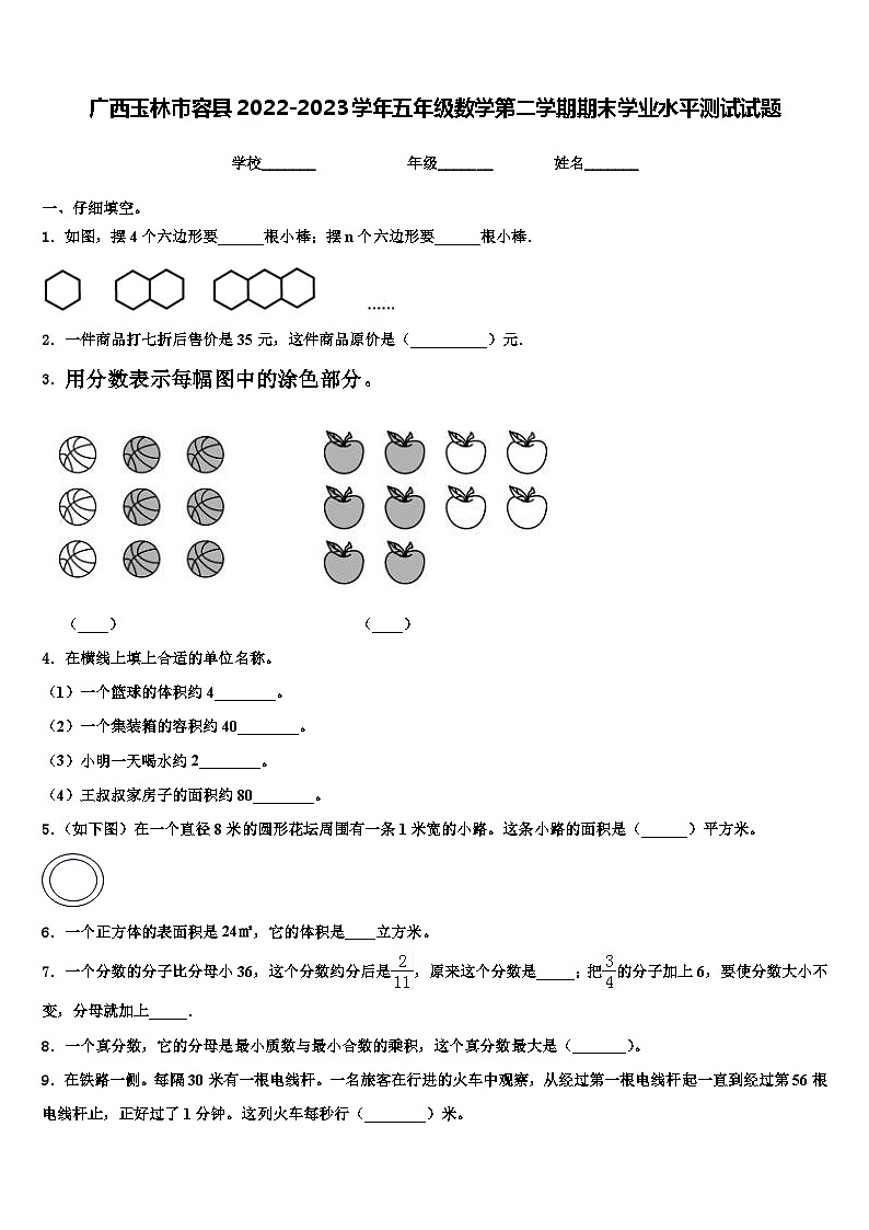 广西玉林市容县2022-2023学年五年级数学第二学期期末学业水平测试试题含解析01