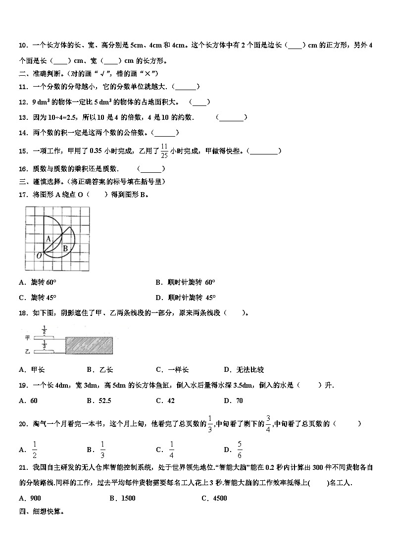 广西玉林市容县2022-2023学年五年级数学第二学期期末学业水平测试试题含解析02