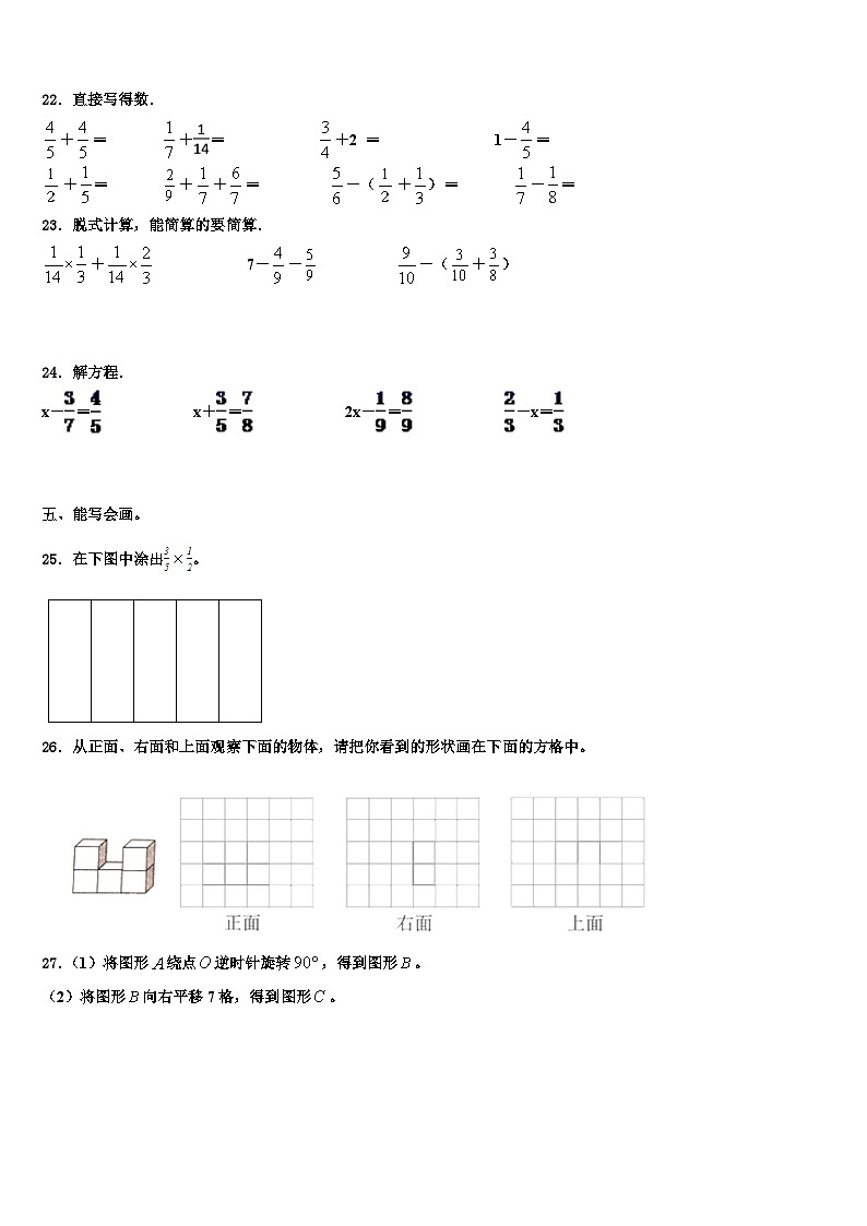 广西玉林市容县2022-2023学年五年级数学第二学期期末学业水平测试试题含解析03