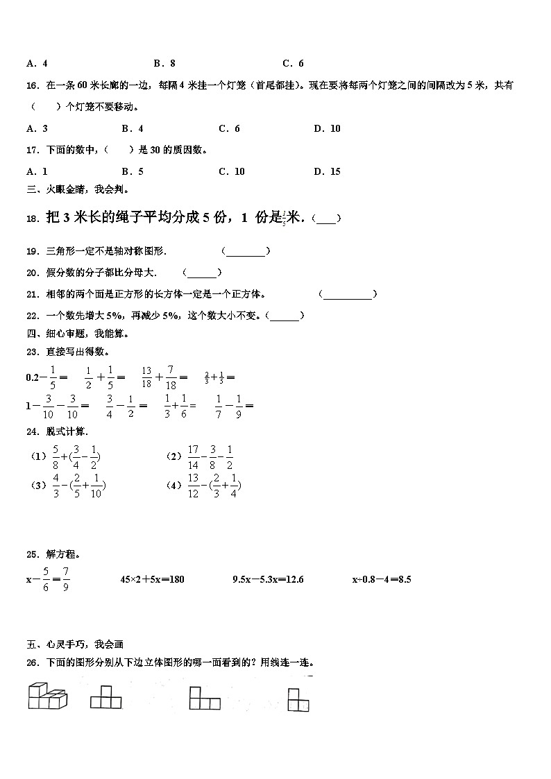 廊坊市2023年数学五下期末学业水平测试模拟试题含解析02