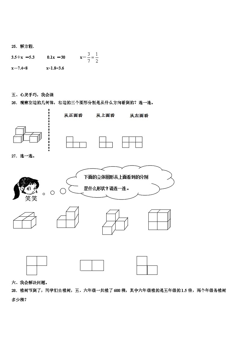 开鲁县2022-2023学年数学五下期末学业水平测试模拟试题含解析第3页